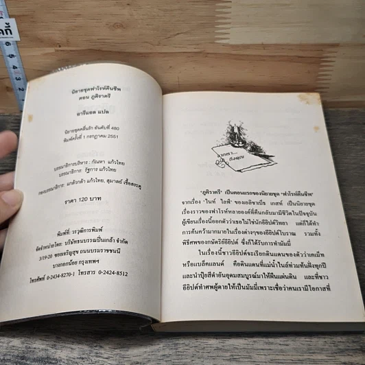 หนังสือ นิยายชุดฟาโรห์คืนชีพ ภูติราตรี รูปที่ 6