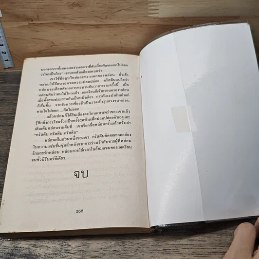 หนังสือ นิยายชุดฟาโรห์คืนชีพ ภูติราตรี รูปที่ 8