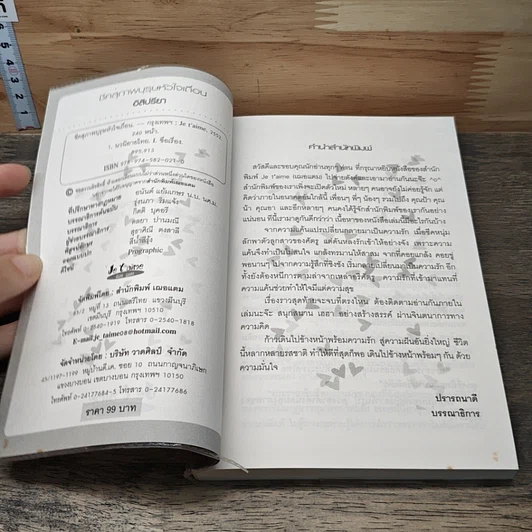 หนังสือ ชีคสุภาพบุรุษหัวใจเถื่อน รูปที่ 6