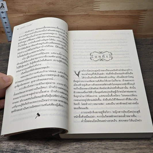 หนังสือ เพชรรากษส รูปที่ 8