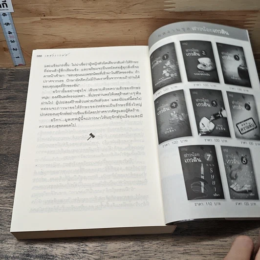 หนังสือ เพชรรากษส รูปที่ 9