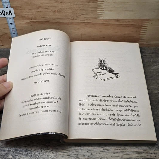 หนังสือ รักชั่วนิรันดร์ รูปที่ 6