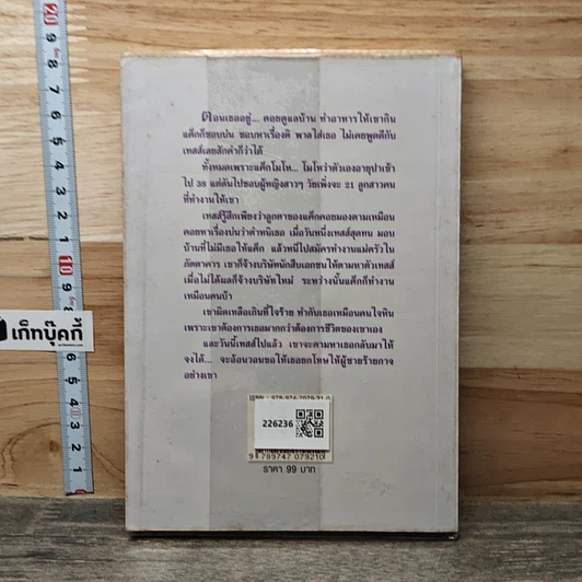 หนังสือ นิยายโรมานซ์ สะดุดรักพิทักษ์เธอ รูปที่ 5