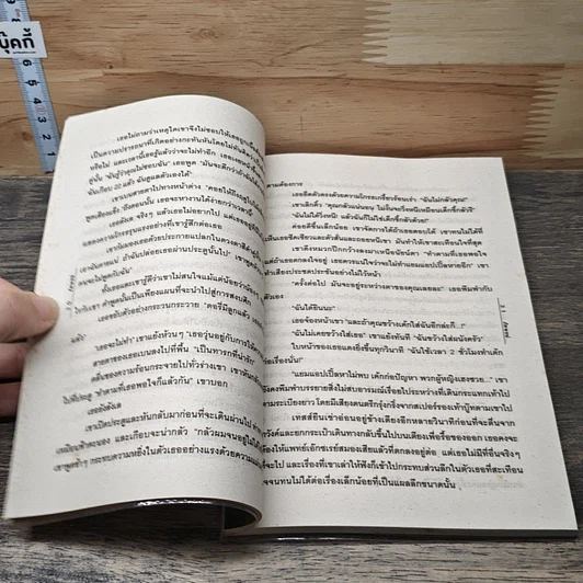 หนังสือ นิยายโรมานซ์ สะดุดรักพิทักษ์เธอ รูปที่ 7