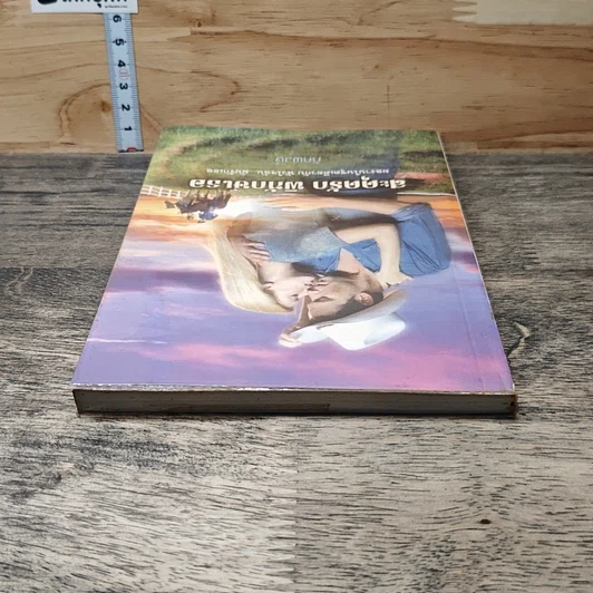 หนังสือ นิยายโรมานซ์ สะดุดรักพิทักษ์เธอ รูปที่ 4