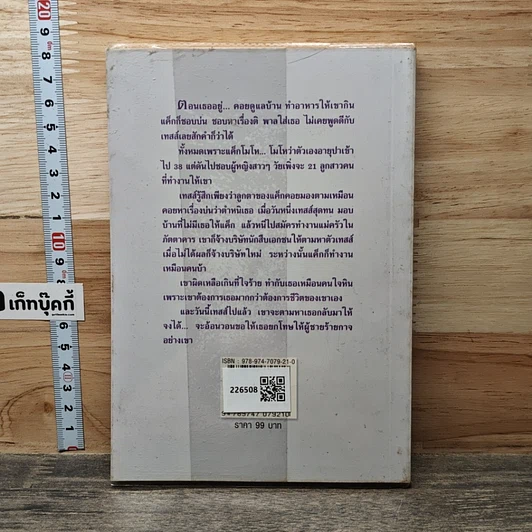 หนังสือ นิยายโรมานซ์ สะดุดรักพิทักษ์เธอ รูปที่ 5