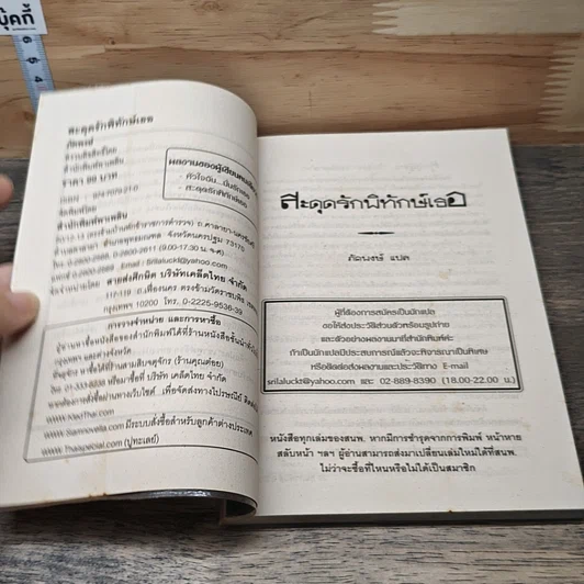 หนังสือ นิยายโรมานซ์ สะดุดรักพิทักษ์เธอ รูปที่ 6