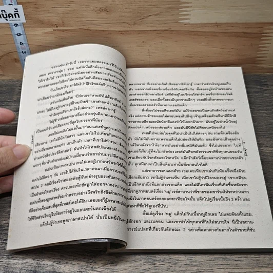 หนังสือ นิยายโรมานซ์ สะดุดรักพิทักษ์เธอ รูปที่ 7