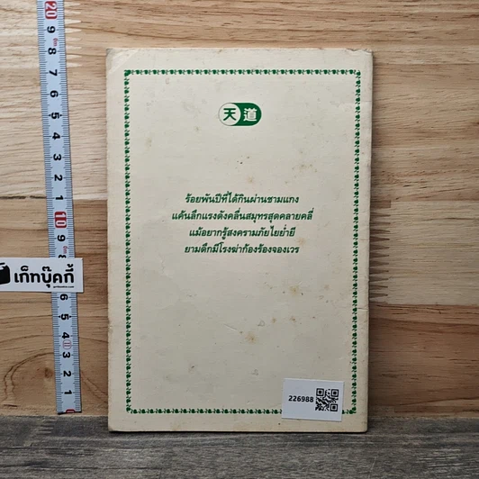 หนังสือ มื้อนี้ไม่มีหนี้ชีวิต รูปที่ 5
