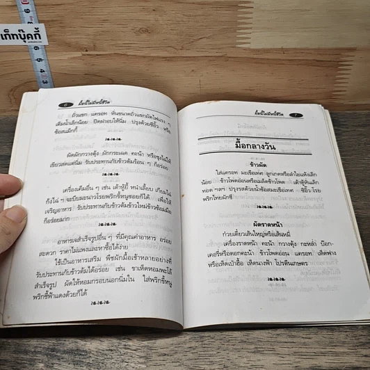 หนังสือ มื้อนี้ไม่มีหนี้ชีวิต รูปที่ 7