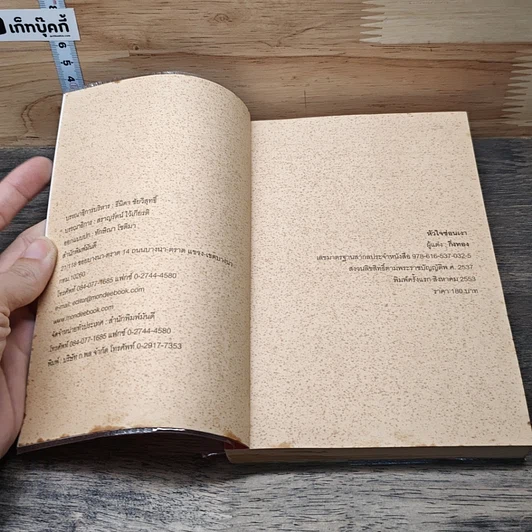 หนังสือ หัวใจซ่อนเงา รูปที่ 6