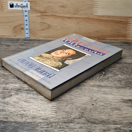 หนังสือ เป็นพระเอกซะจนได้ รูปที่ 3