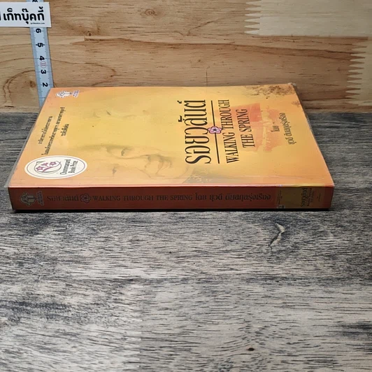 หนังสือ รอยวสันต์ รูปที่ 2