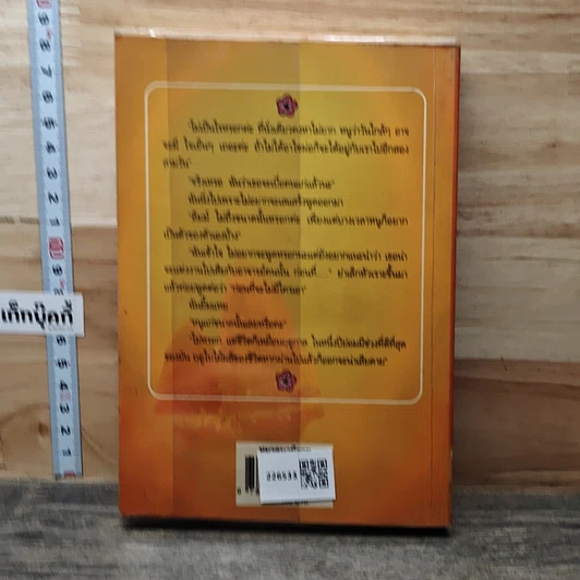หนังสือ รอยวสันต์ รูปที่ 5