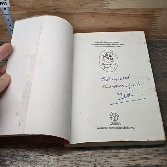 หนังสือ รอยวสันต์ รูปที่ 6