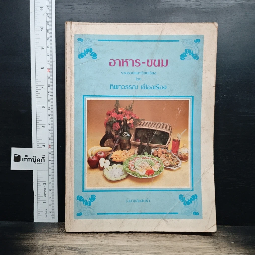 อาหาร-ขนม รูปที่ 1