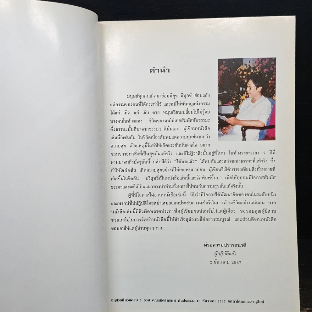 หนังสือ ธรรมะเปิดโลก รูปที่ 6