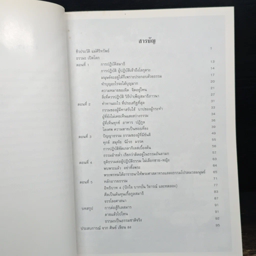 หนังสือ ธรรมะเปิดโลก รูปที่ 7