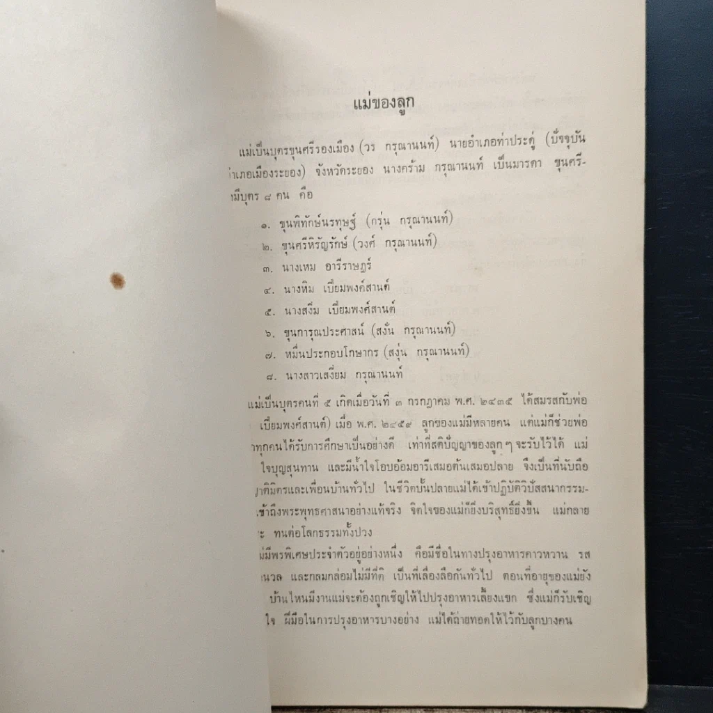 พุทธวิปัสสนา รูปที่ 6