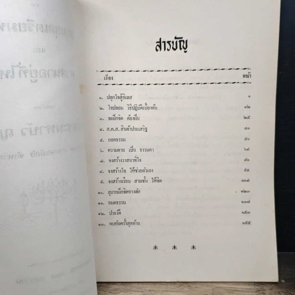 ธรรมบางบท จาก ธรรมชุดเตรียมพร้อม และ ศาสนาอยู่ที่ไหน รูปที่ 7