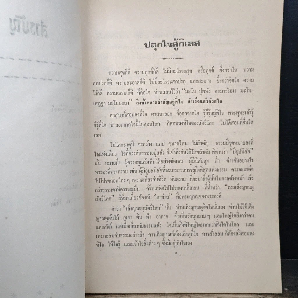 ธรรมบางบท จาก ธรรมชุดเตรียมพร้อม และ ศาสนาอยู่ที่ไหน รูปที่ 8