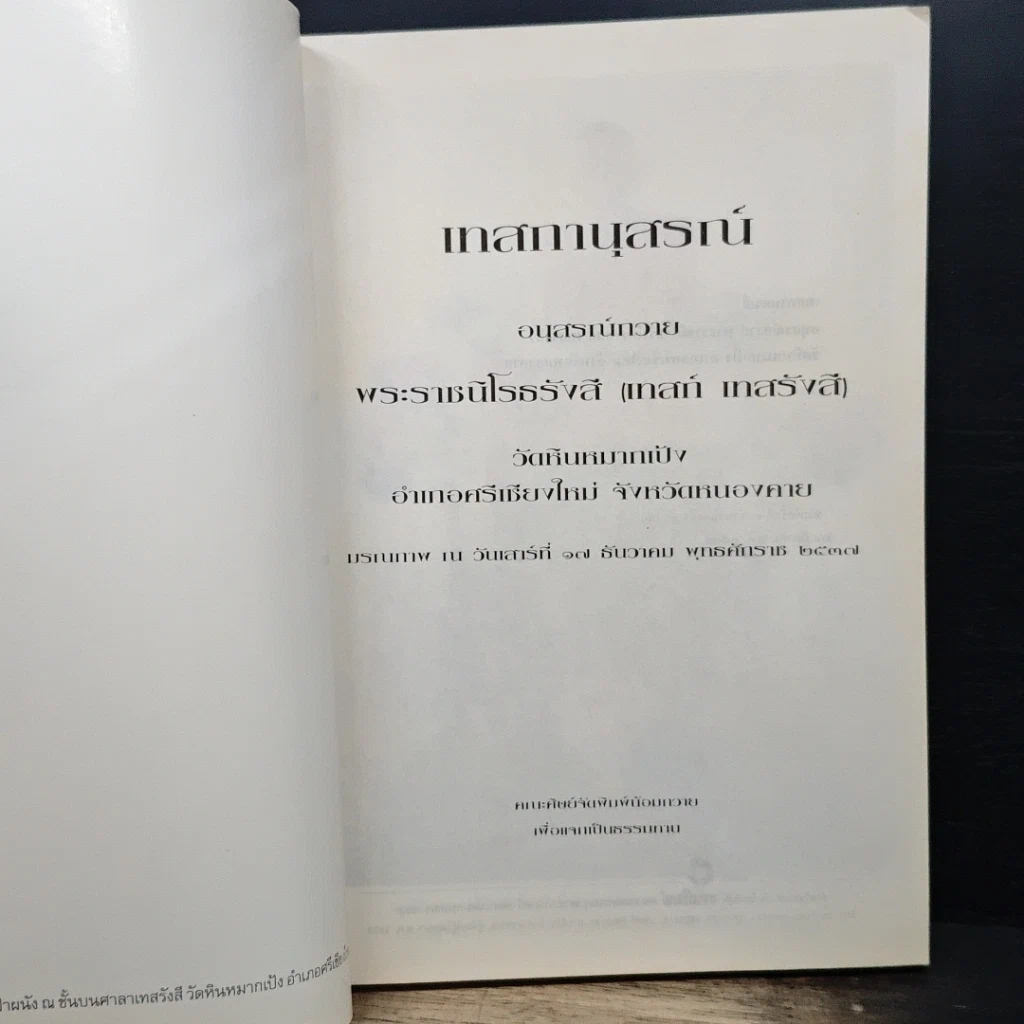หนังสือ เทสกานุสรณ์ รูปที่ 6