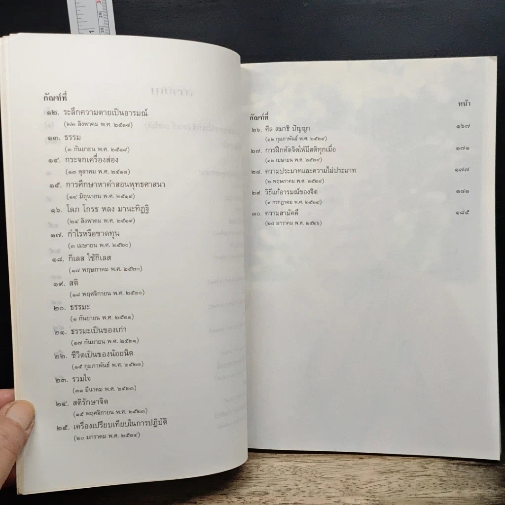 หนังสือ เทสกานุสรณ์ รูปที่ 8