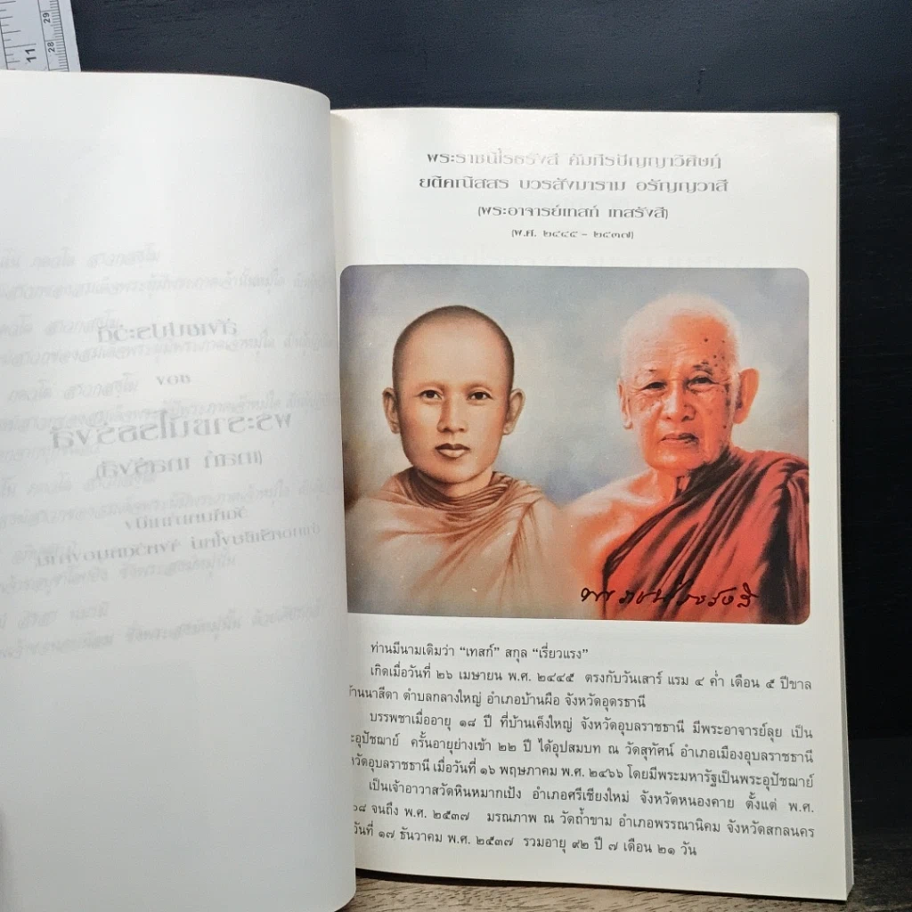 หนังสือ เทสกานุสรณ์ รูปที่ 9