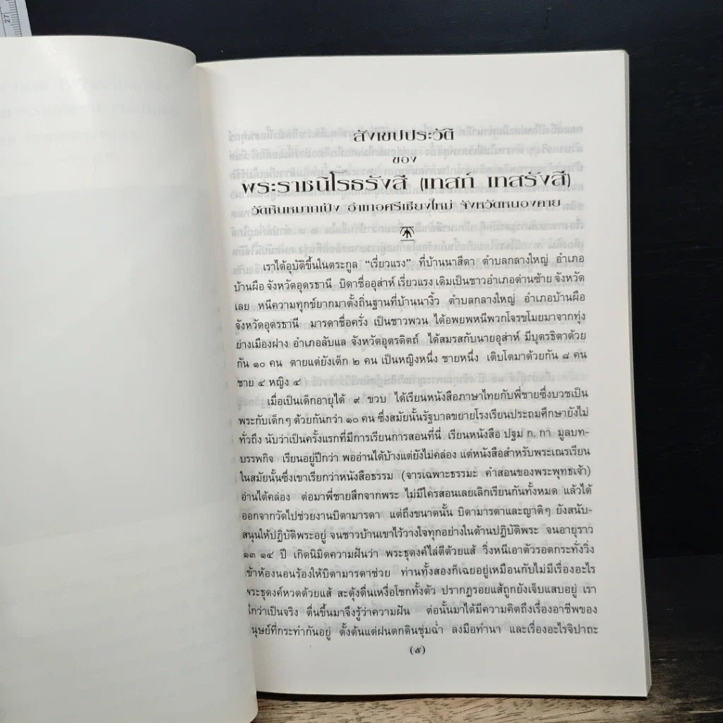 หนังสือ เทสกานุสรณ์ รูปที่ 10