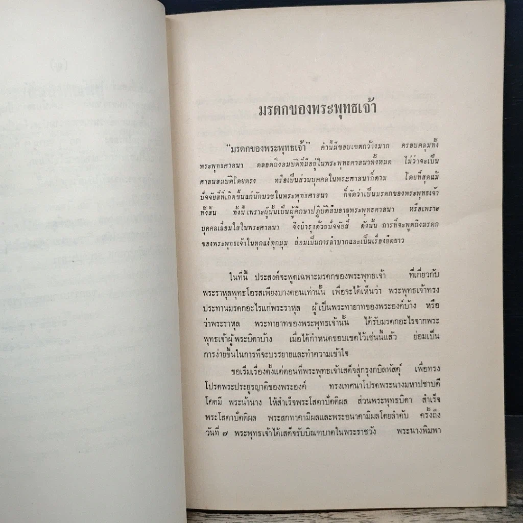 อนุสรณ์ในงานประชุมเพลิงศพ คุณพ่อ บุนศรีสาคร (หนี ศรีสาคร) รูปที่ 8