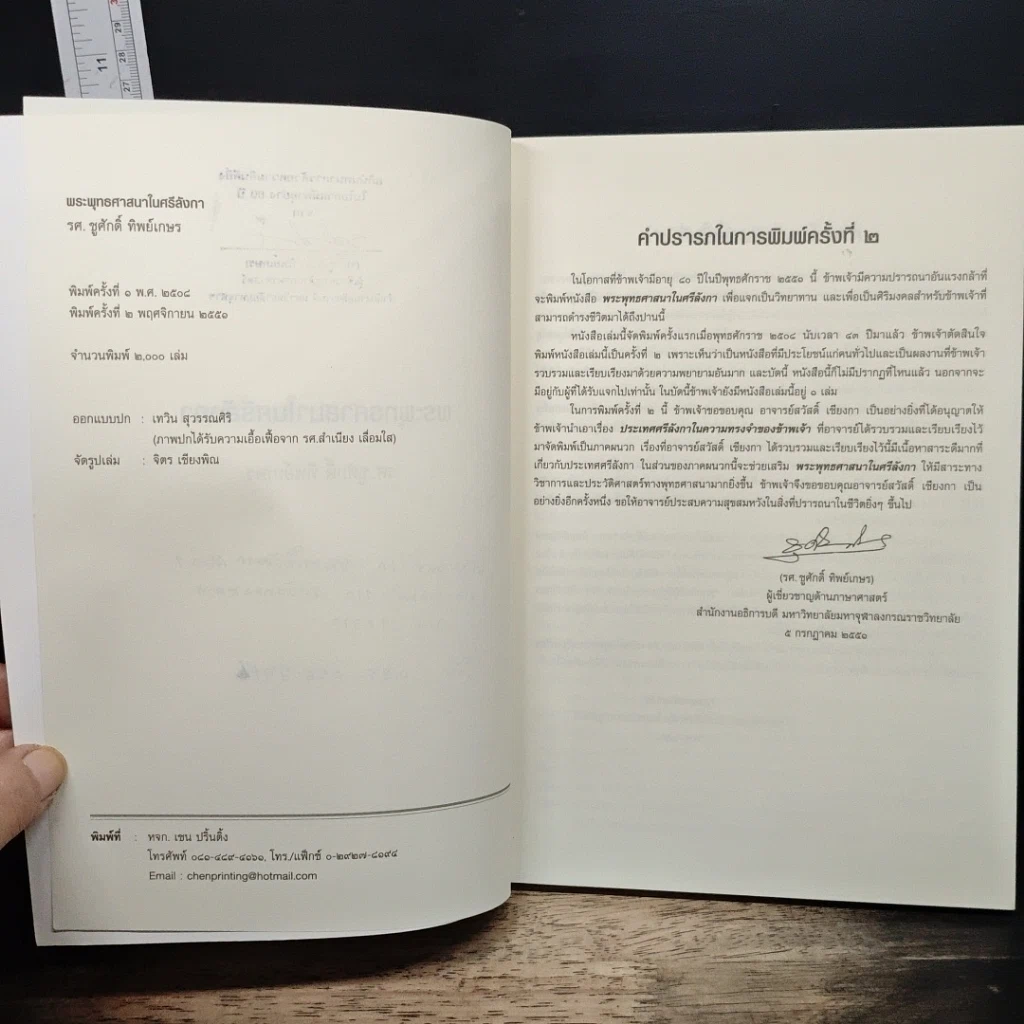 หนังสือ พระพุทธศาสนาในศรีลังกา รูปที่ 6