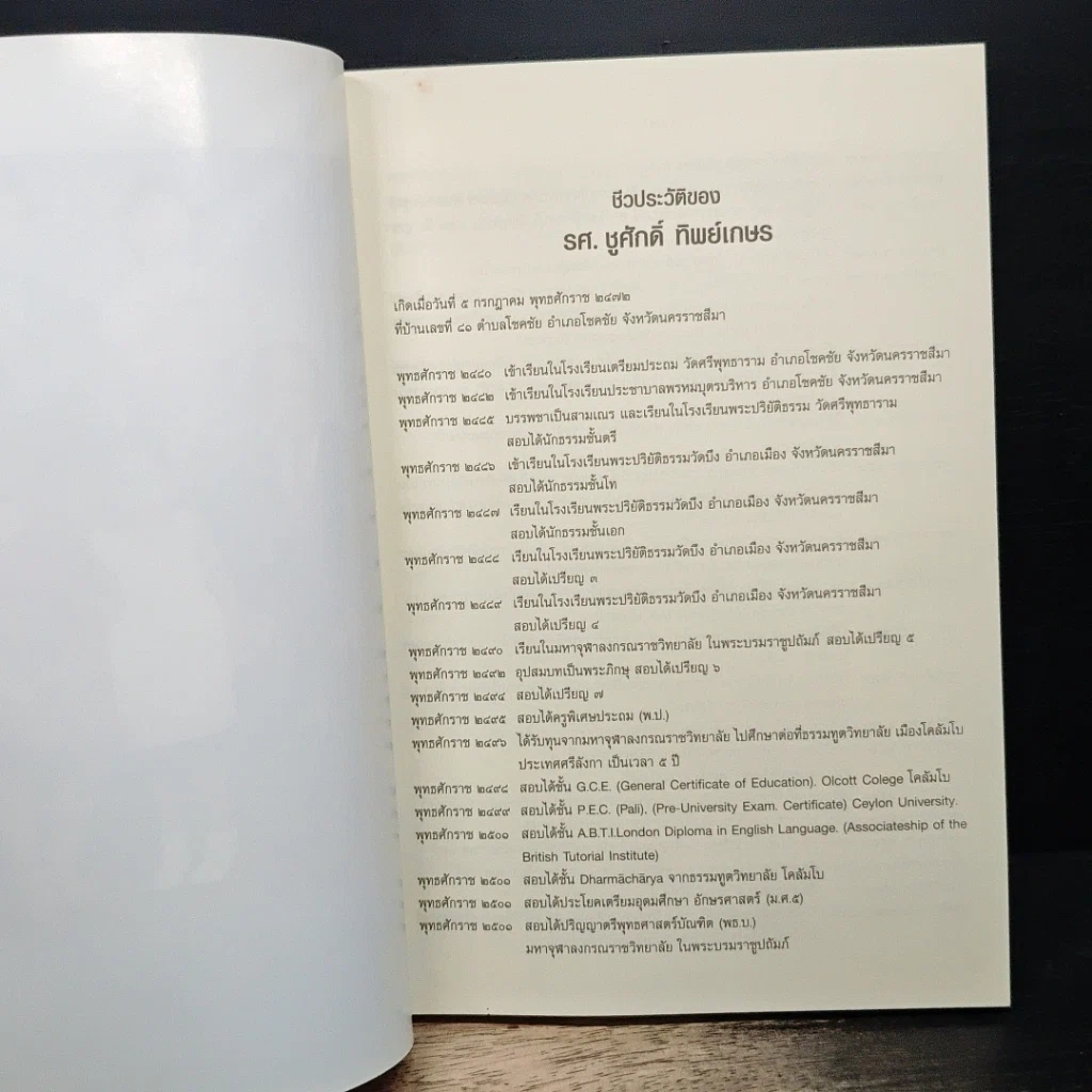 หนังสือ พระพุทธศาสนาในศรีลังกา รูปที่ 7