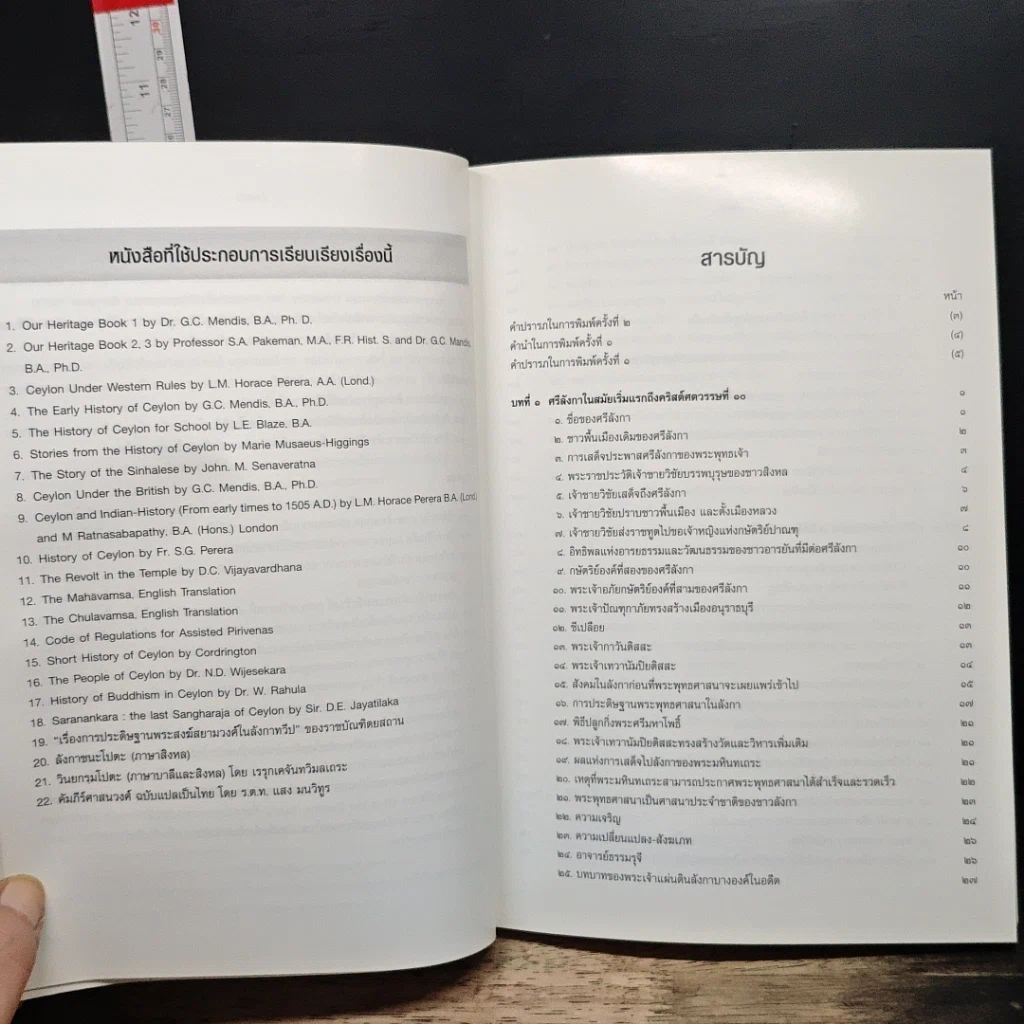 หนังสือ พระพุทธศาสนาในศรีลังกา รูปที่ 8