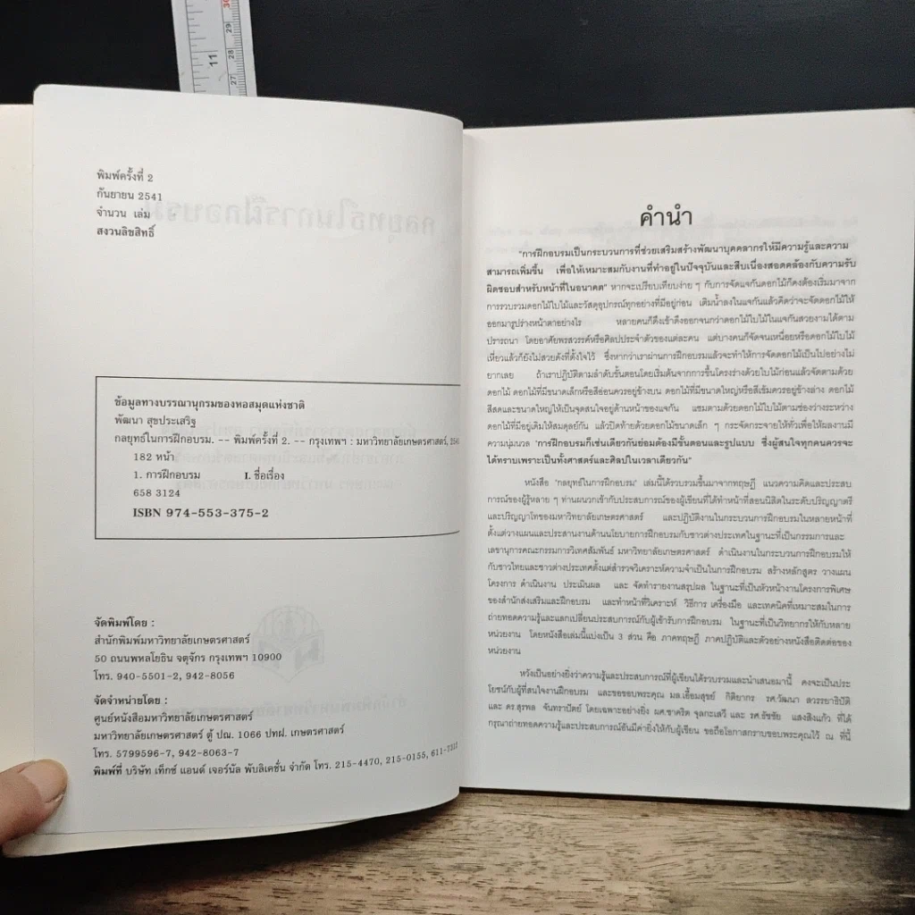 หนังสือ พระพุทธศาสนาในศรีลังกา รูปที่ 18