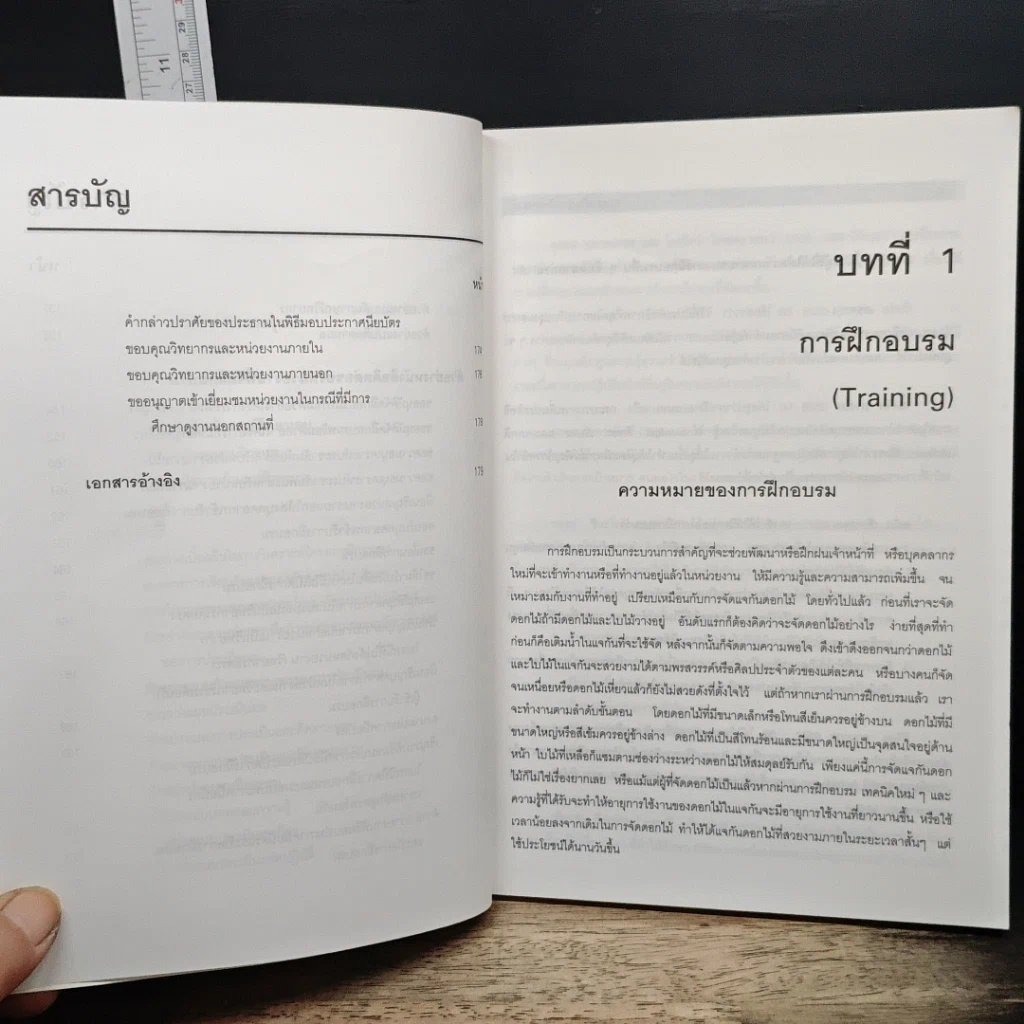 หนังสือ พระพุทธศาสนาในศรีลังกา รูปที่ 21