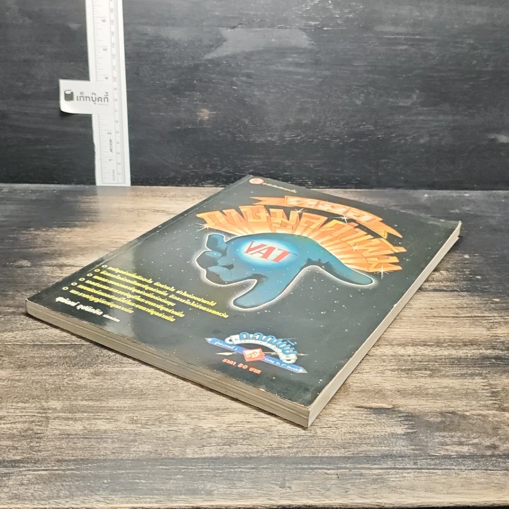 ภาษีมูลค่าเพิ่ม VAT รูปที่ 4