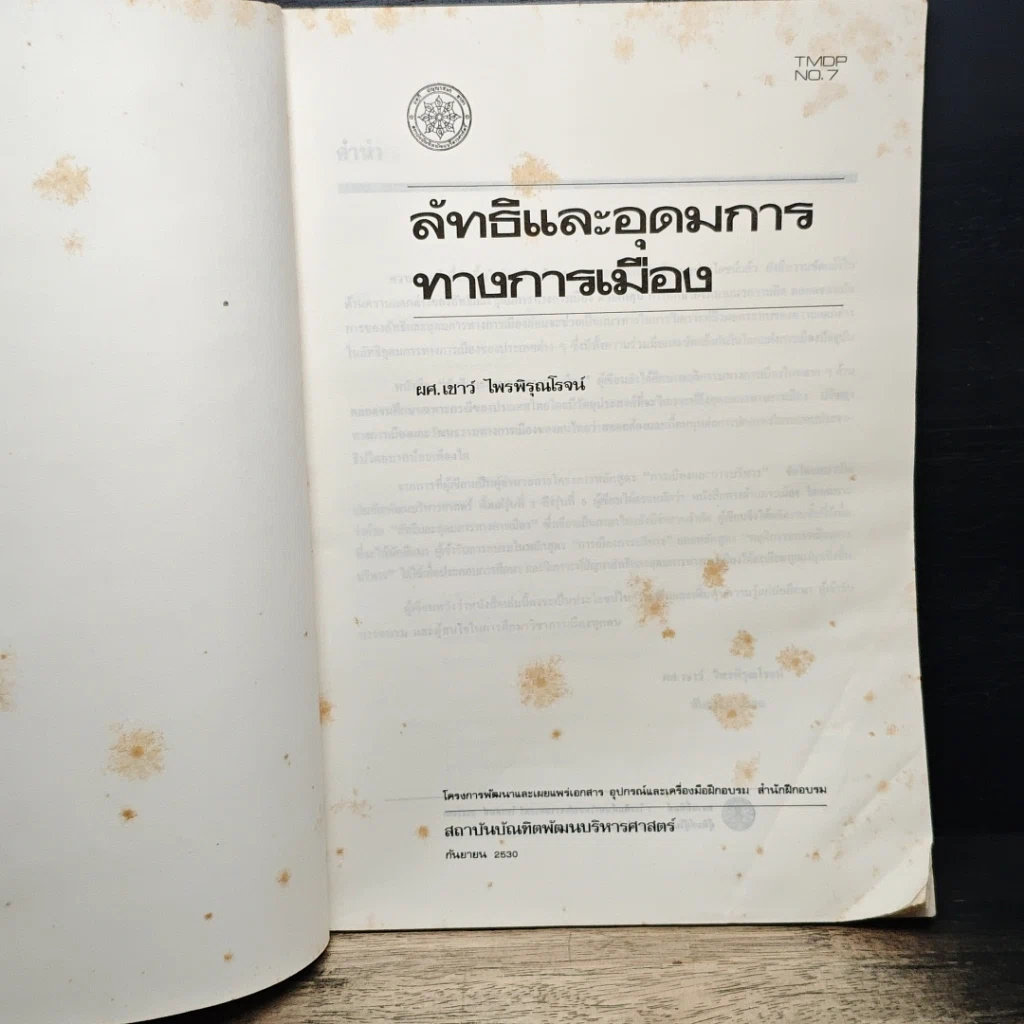 ลัทธิและอุดมการ ทางการเมือง รูปที่ 6