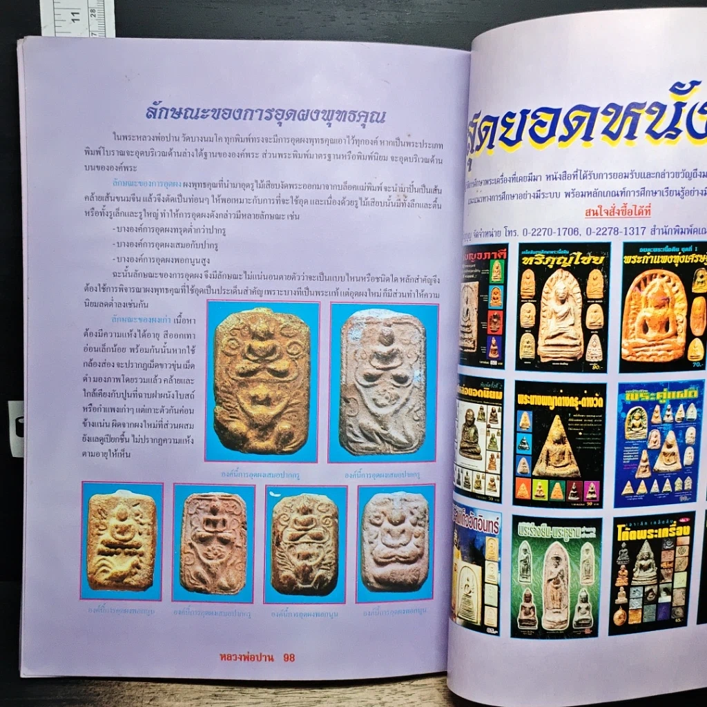 พระหลวงพ่อปาน วัดบางนมโค รูปที่ 8