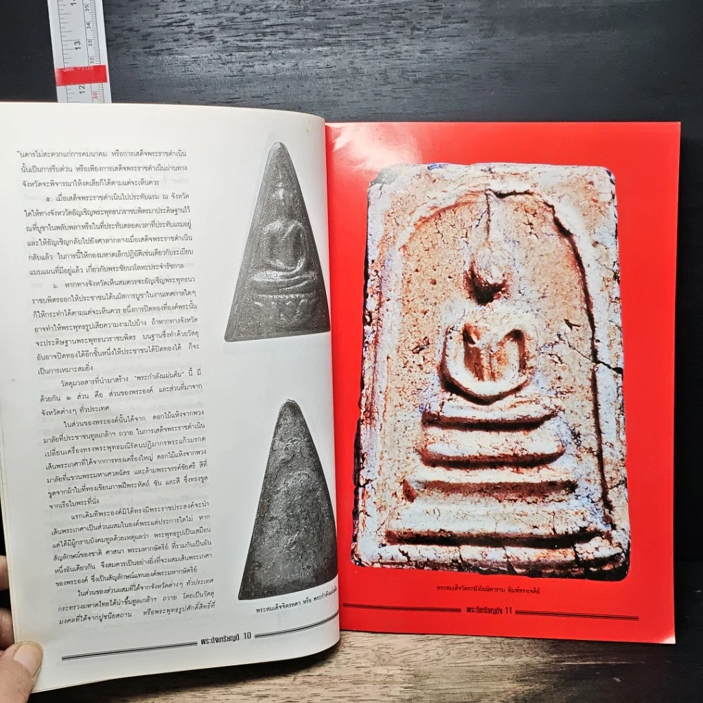 หนังสือ พระดังเหรียญดี ฉบับที่ 1 รูปที่ 8