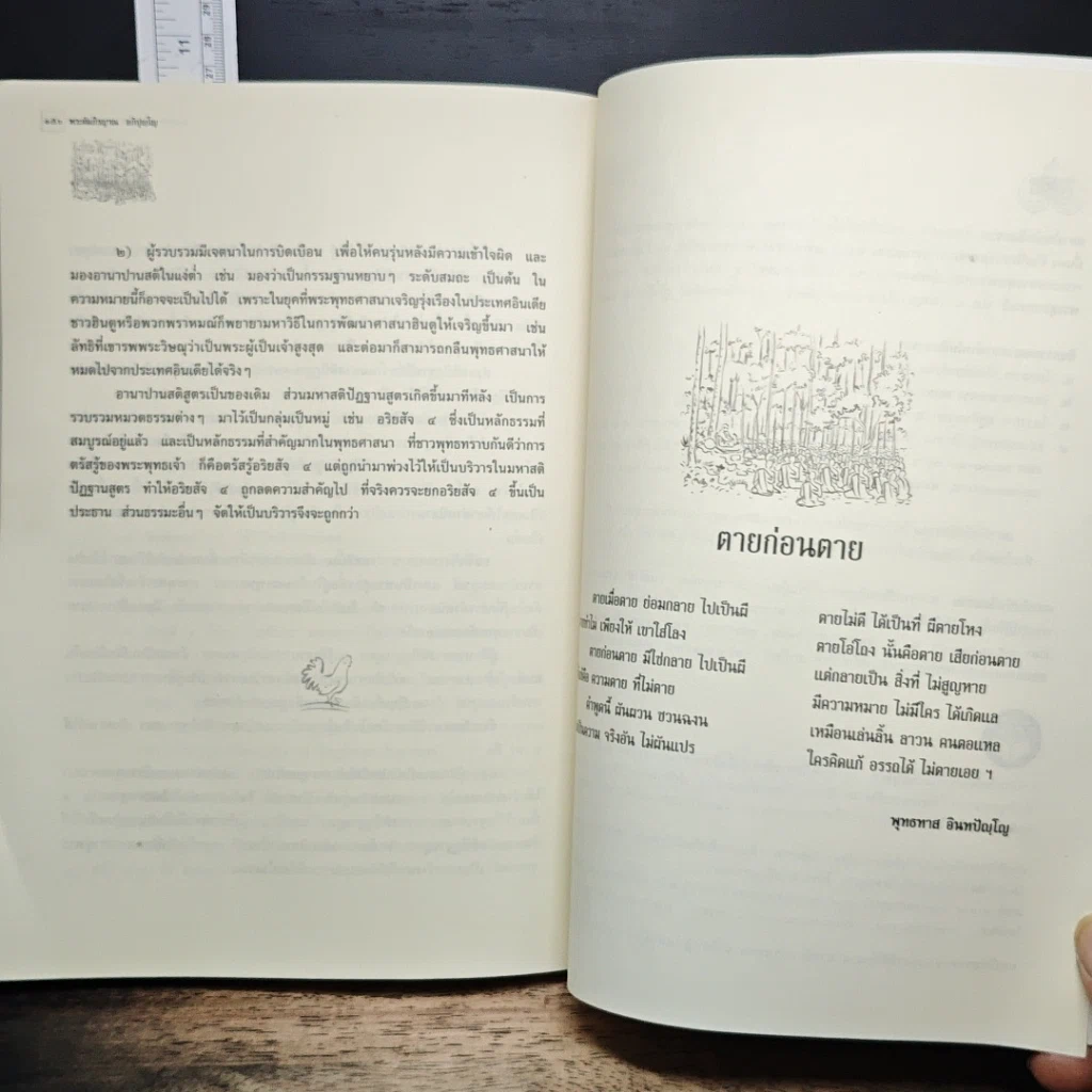หนังสือ อานาปานสติคือทางสู่พระนิพพาน รูปที่ 9