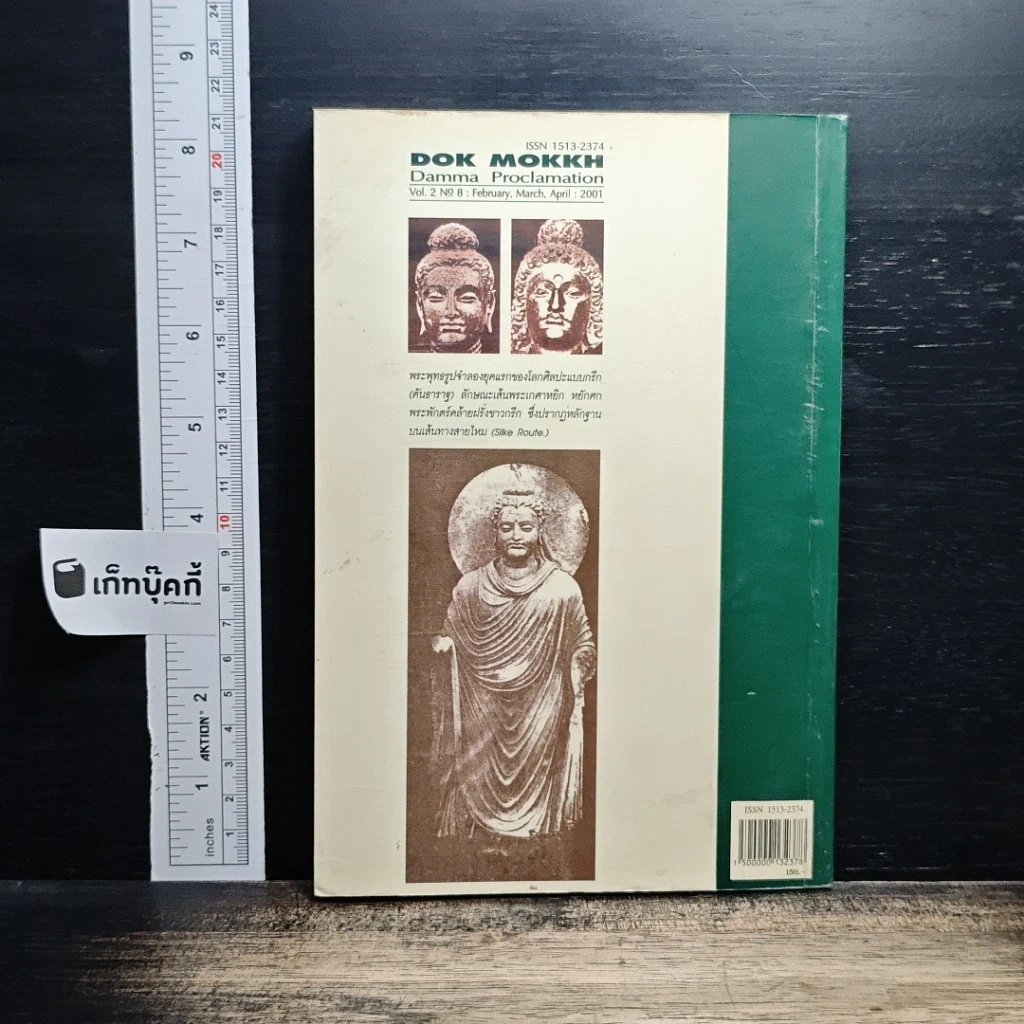 หนังสือ ดอกโมกข์ ปีที่ 2 ฉบับที่ 8 รูปที่ 2