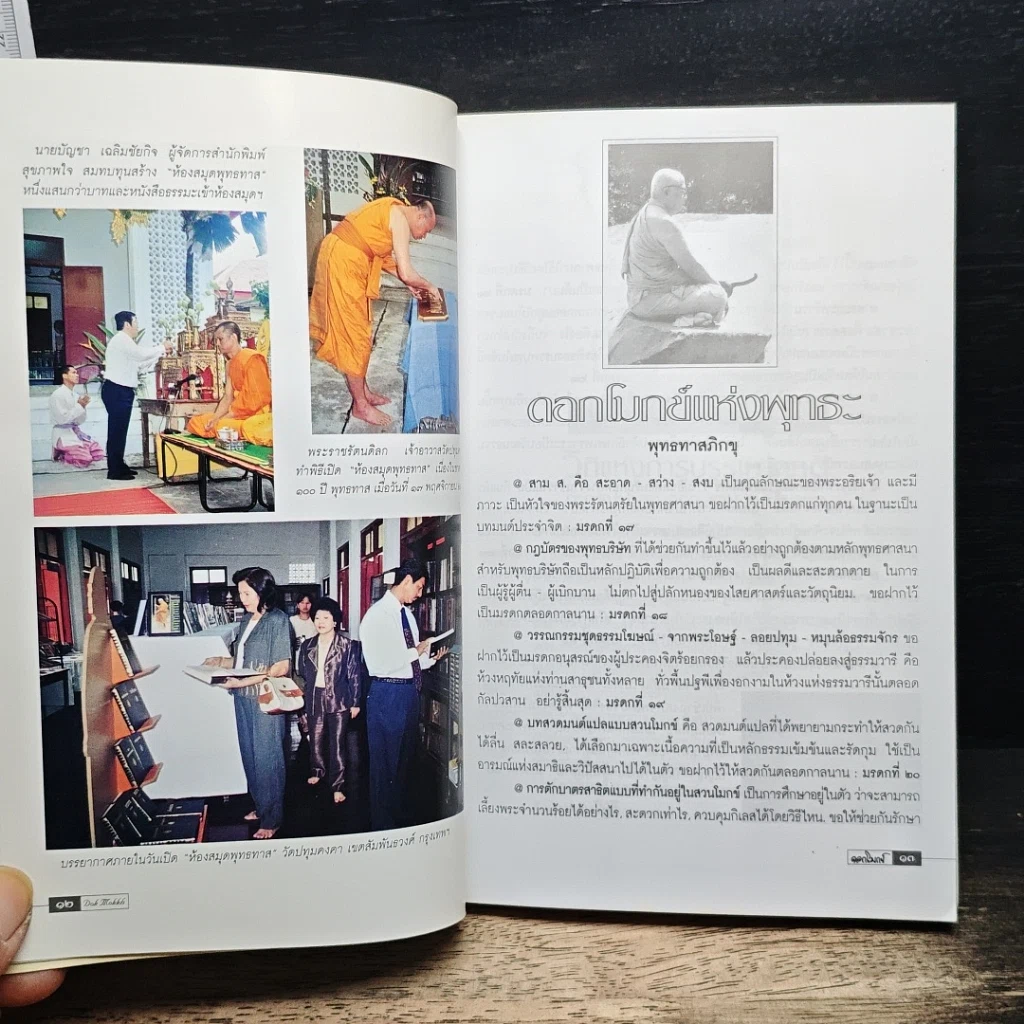 หนังสือ ดอกโมกข์ ปีที่ 2 ฉบับที่ 8 รูปที่ 9