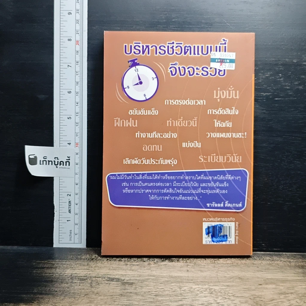 บริหารชีวิตแบบนี้จึงจะรวย รูปที่ 2