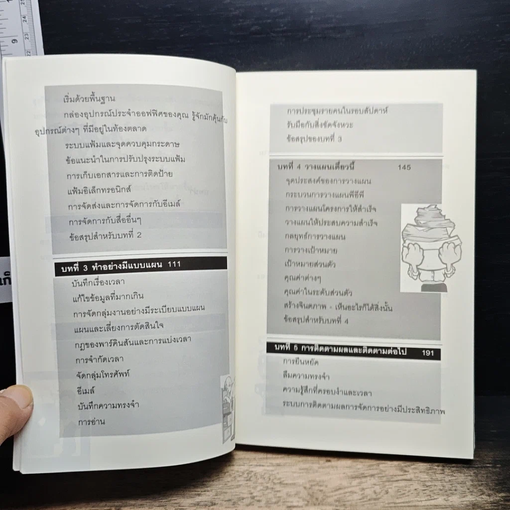 บริหารชีวิตแบบนี้จึงจะรวย รูปที่ 7