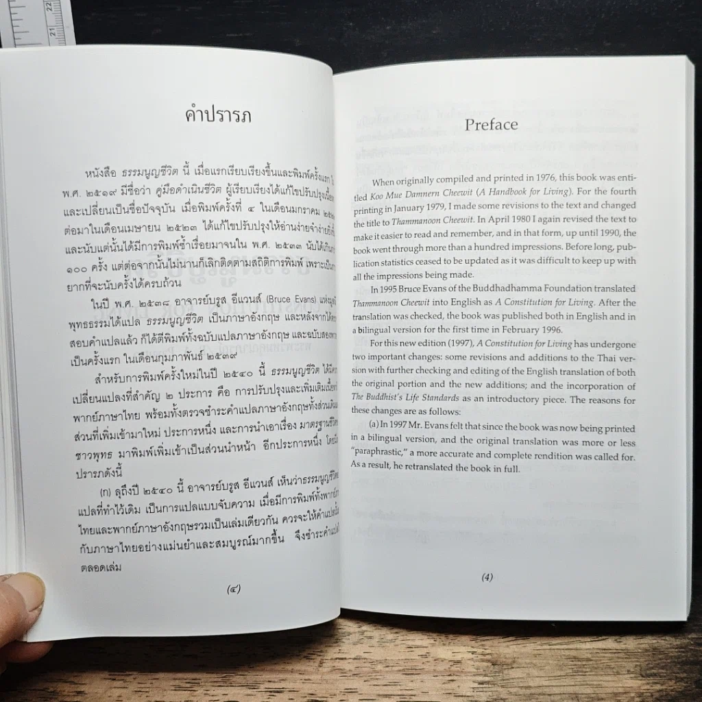 หนังสือ อนุสรณ์ในงานฌาปนกิจศพ นายเอนก สิงห์โตโรจน์ ม.ว.ม., ป.ช. รูปที่ 7