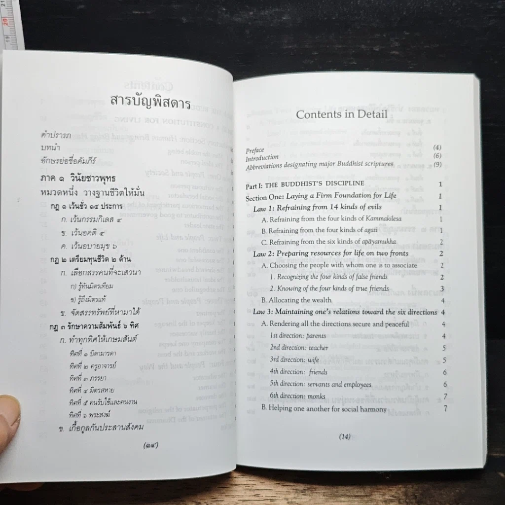หนังสือ อนุสรณ์ในงานฌาปนกิจศพ นายเอนก สิงห์โตโรจน์ ม.ว.ม., ป.ช. รูปที่ 8
