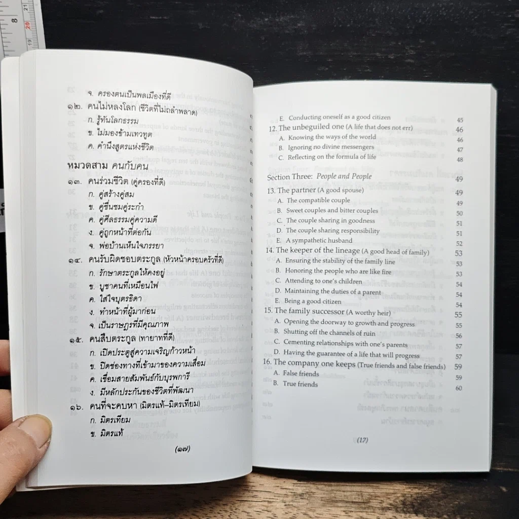 หนังสือ อนุสรณ์ในงานฌาปนกิจศพ นายเอนก สิงห์โตโรจน์ ม.ว.ม., ป.ช. รูปที่ 11