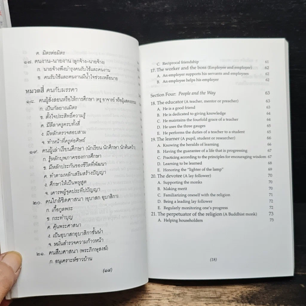 หนังสือ อนุสรณ์ในงานฌาปนกิจศพ นายเอนก สิงห์โตโรจน์ ม.ว.ม., ป.ช. รูปที่ 12