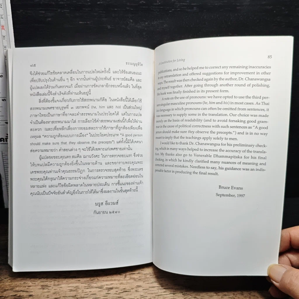 หนังสือ อนุสรณ์ในงานฌาปนกิจศพ นายเอนก สิงห์โตโรจน์ ม.ว.ม., ป.ช. รูปที่ 14