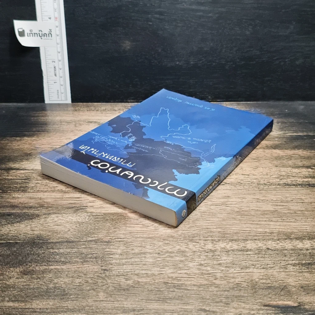 หนังสือ กาเลหม่านไต รูปที่ 5